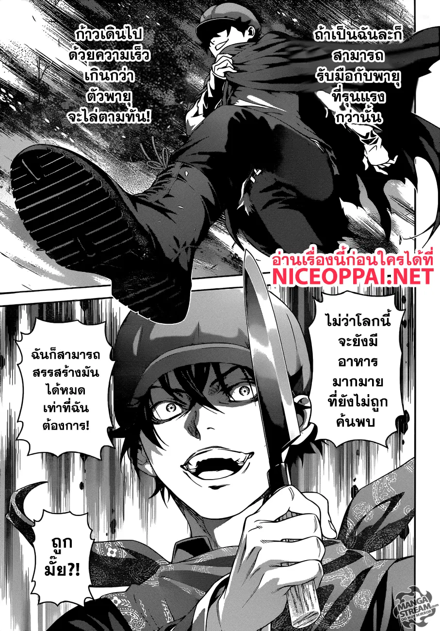 Shokugeki no Soma ตอนที่ 306 หน้า 17