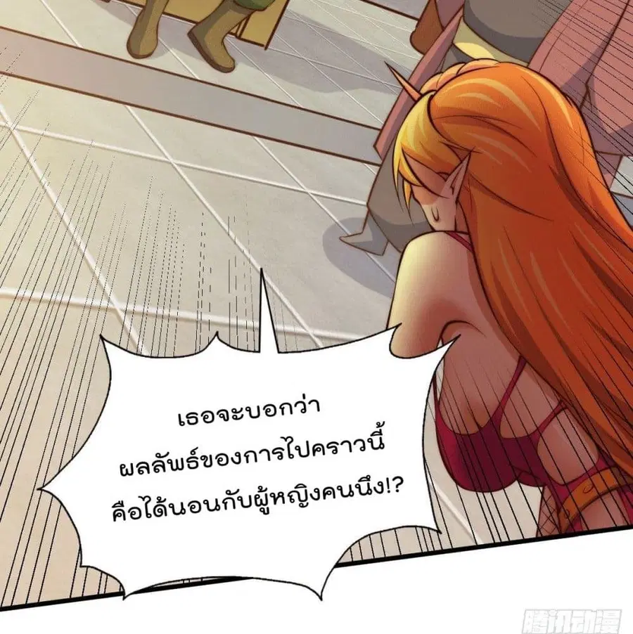 Who is your Daddy ตอนที่ 25 หน้า 53