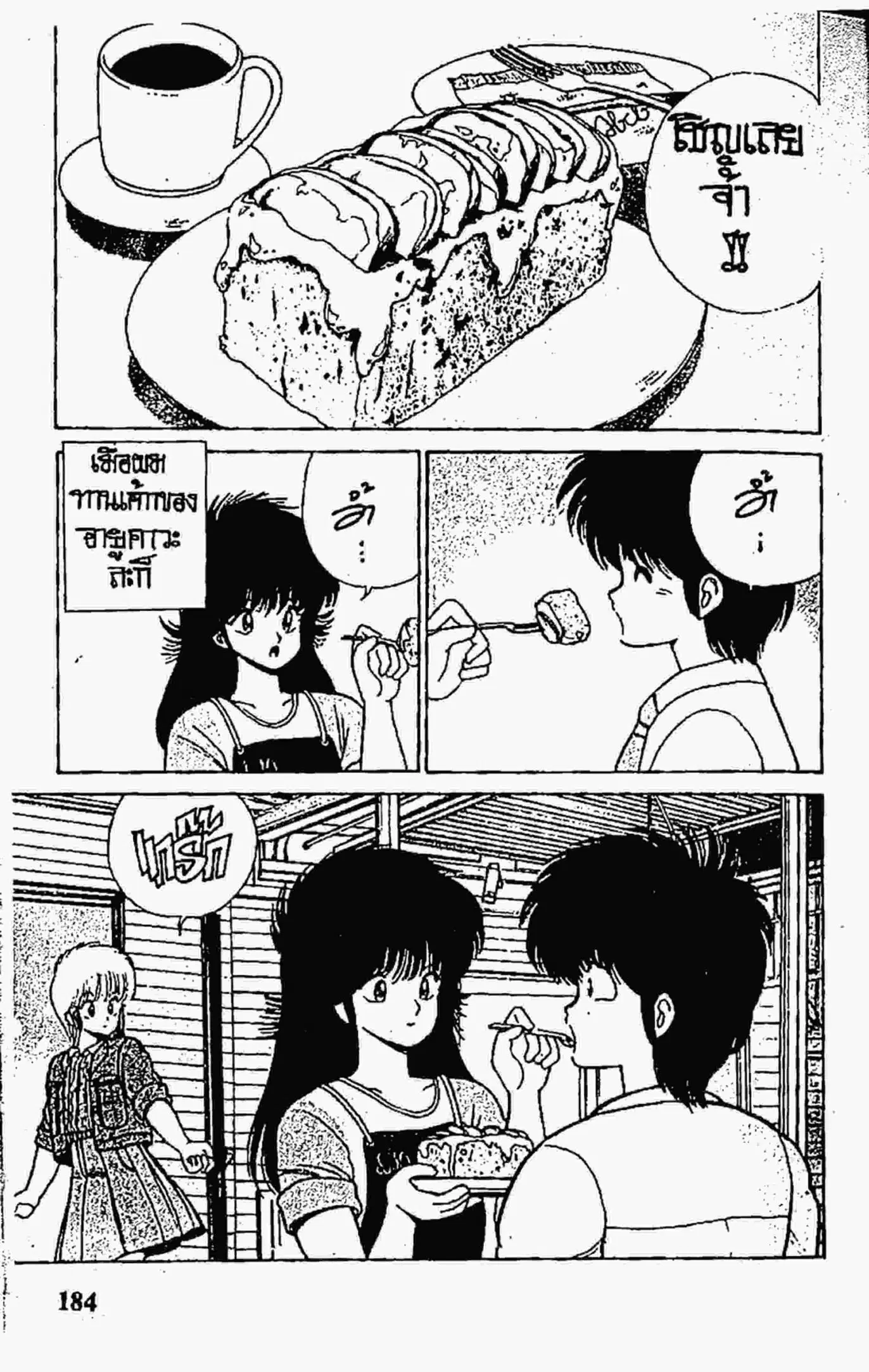 Kimagure Orange☆Road ตอนที่ 78 หน้า 16
