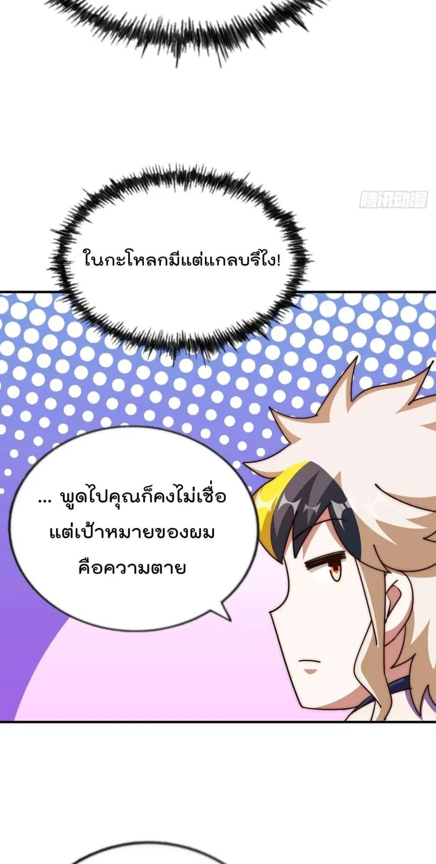 Who is your Daddy ตอนที่ 276 หน้า 32