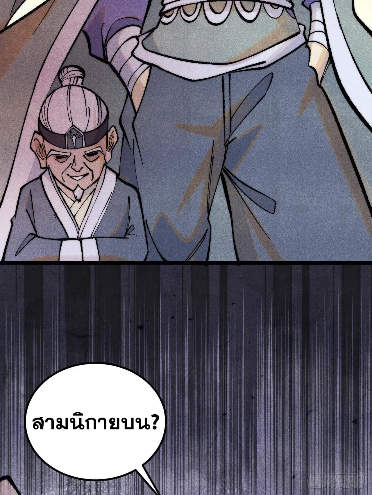 All Hail the Sect Leader ตอนที่ 299 หน้า 55
