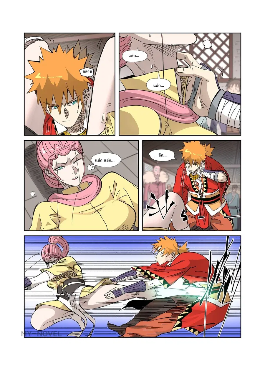Tales of Demons and Gods ตอนที่ 322 หน้า 4
