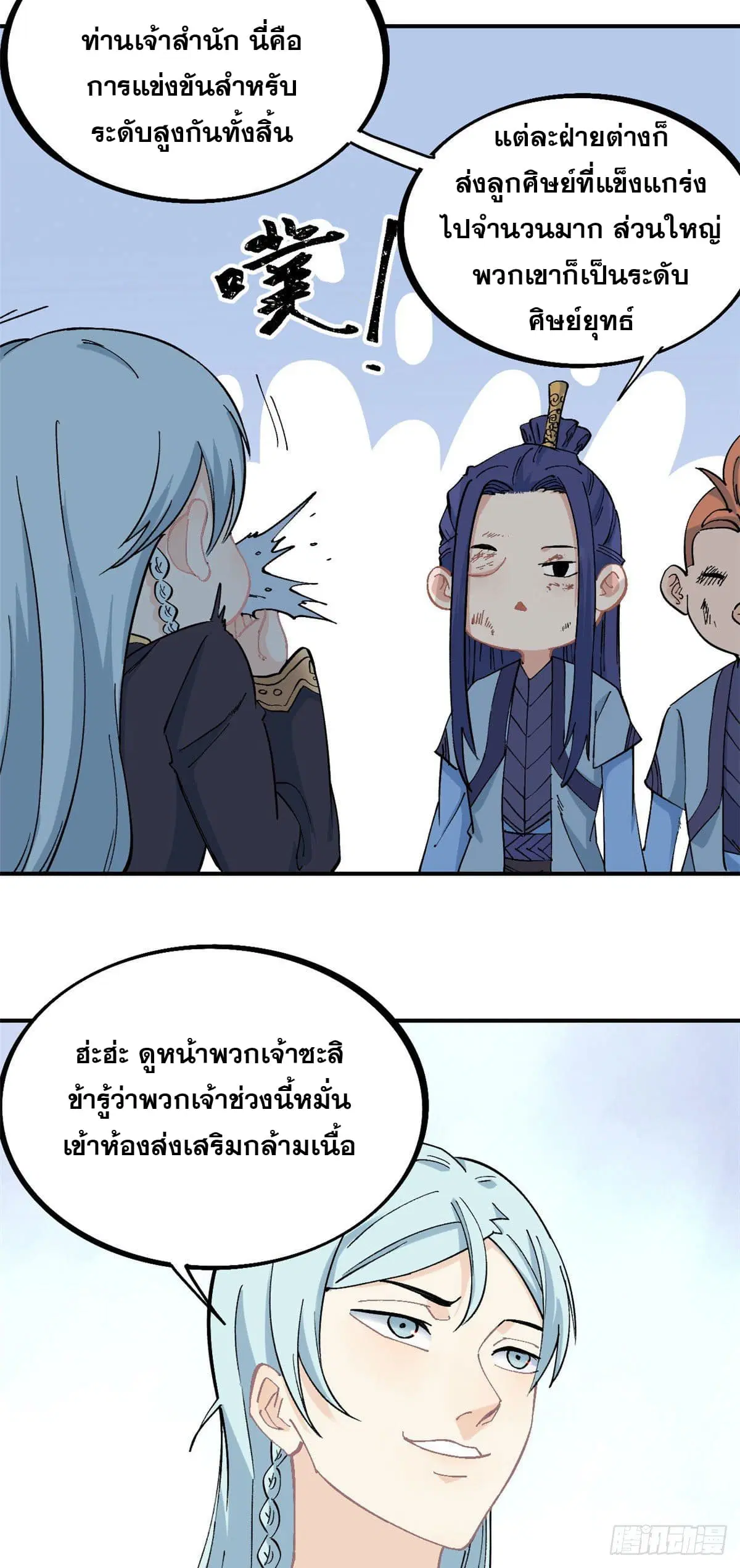 All Hail the Sect Leader ตอนที่ 40 หน้า 10