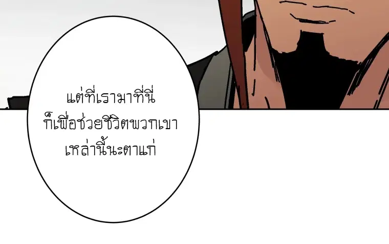 Peerless Dad ตอนที่ 280 หน้า 6