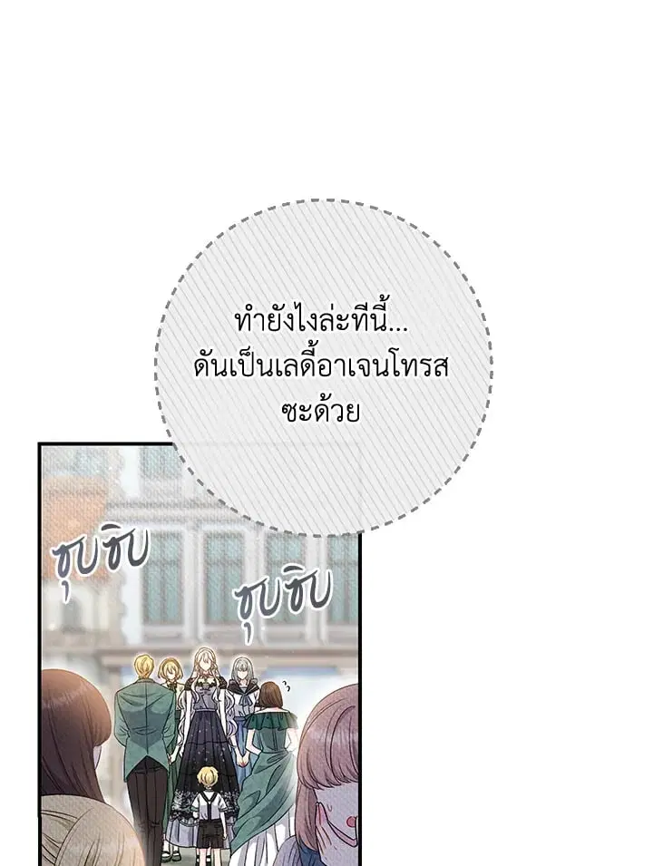 The Villain’s Match Is Too Perfect – คู่ดูตัวของนางร้ายเพอร์เฟกต์เกินไป ตอนที่ 45 หน้า 14