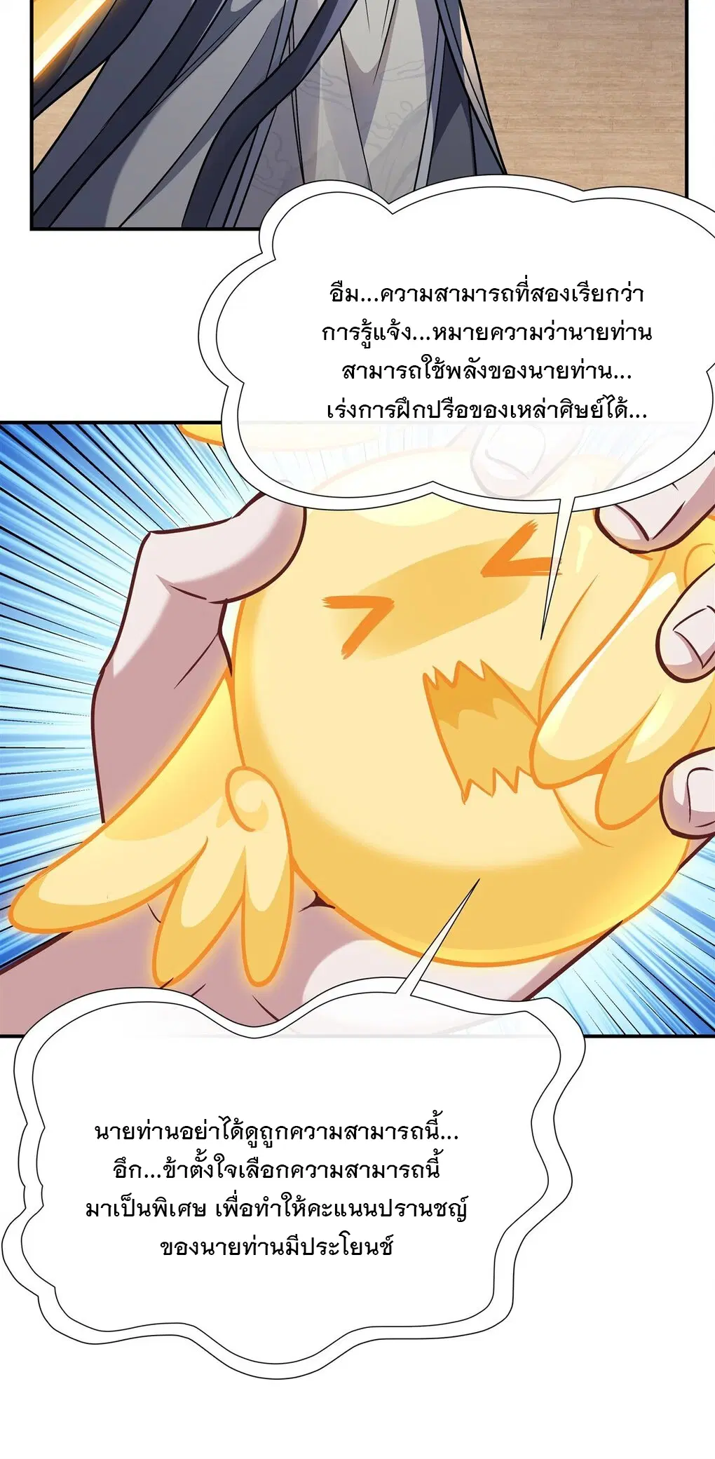 My Female Disciples are all Future Masters of the Heavens ตอนที่ 107 หน้า 14