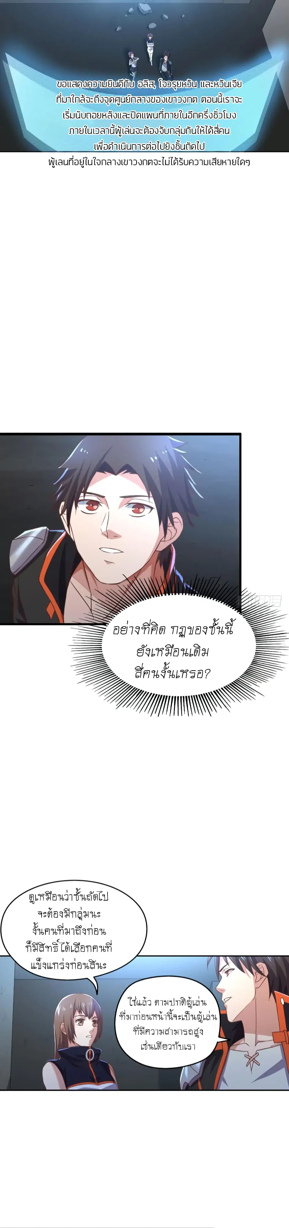 Player Reborn ตอนที่ 81 หน้า 6