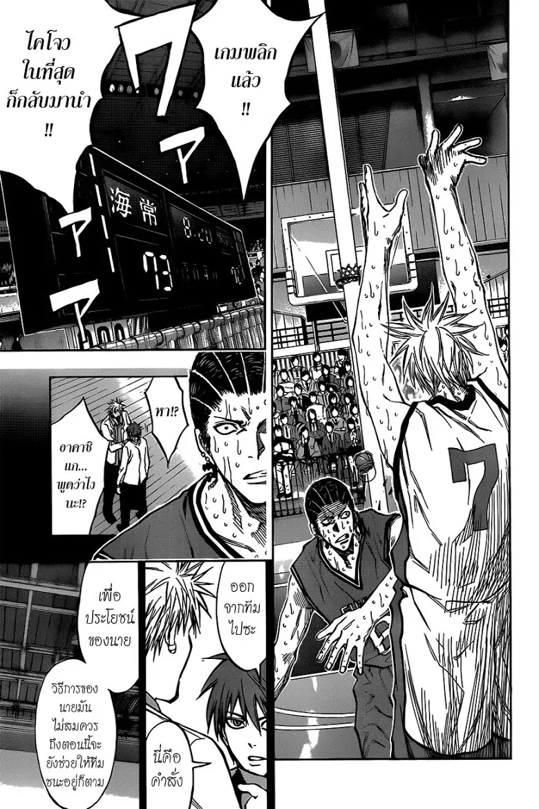 Kuroko no Basuke ตอนที่ 173 หน้า 7