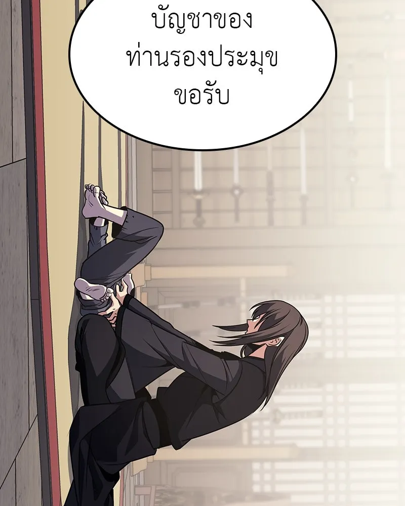 I Reincarnated As The Crazed Heir เกิดอีกทีเป็นว่าที่ประมุขลัทธิมาร ตอนที่ 122 หน้า 188