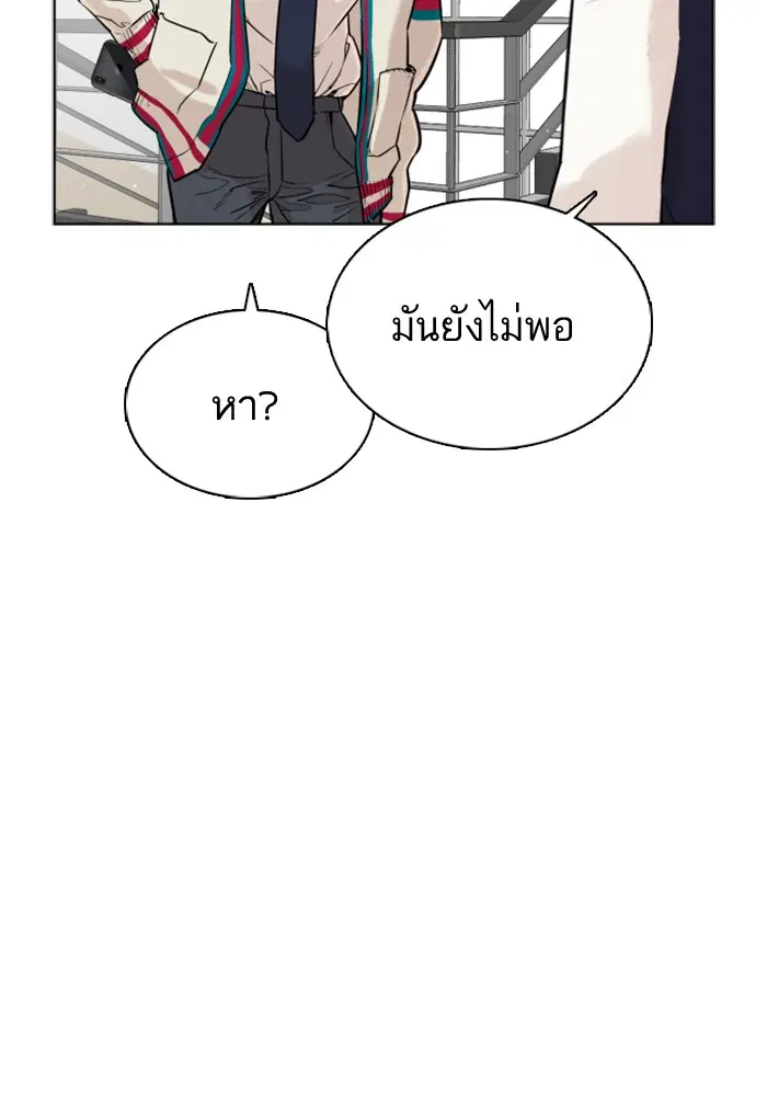 How to Fight ตอนที่ 22 หน้า 64