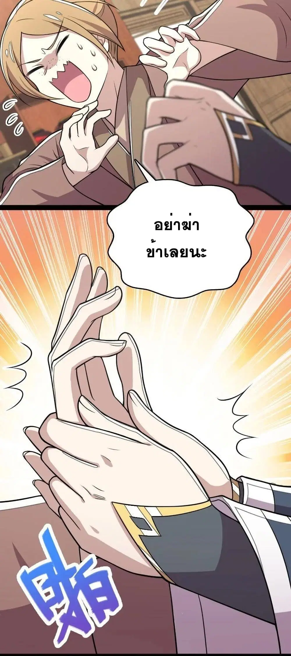 The Martial Emperor’s Life After Seclusion ตอนที่ 73 หน้า 4