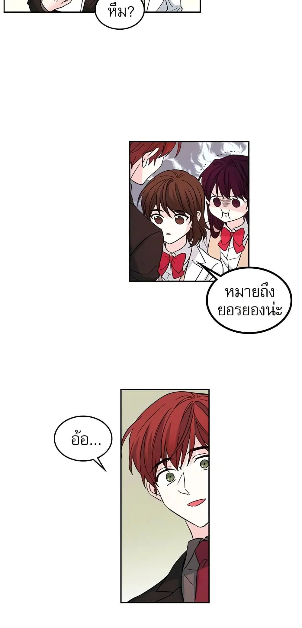 My Life as an Internet Novel ตอนที่ 12 หน้า 14