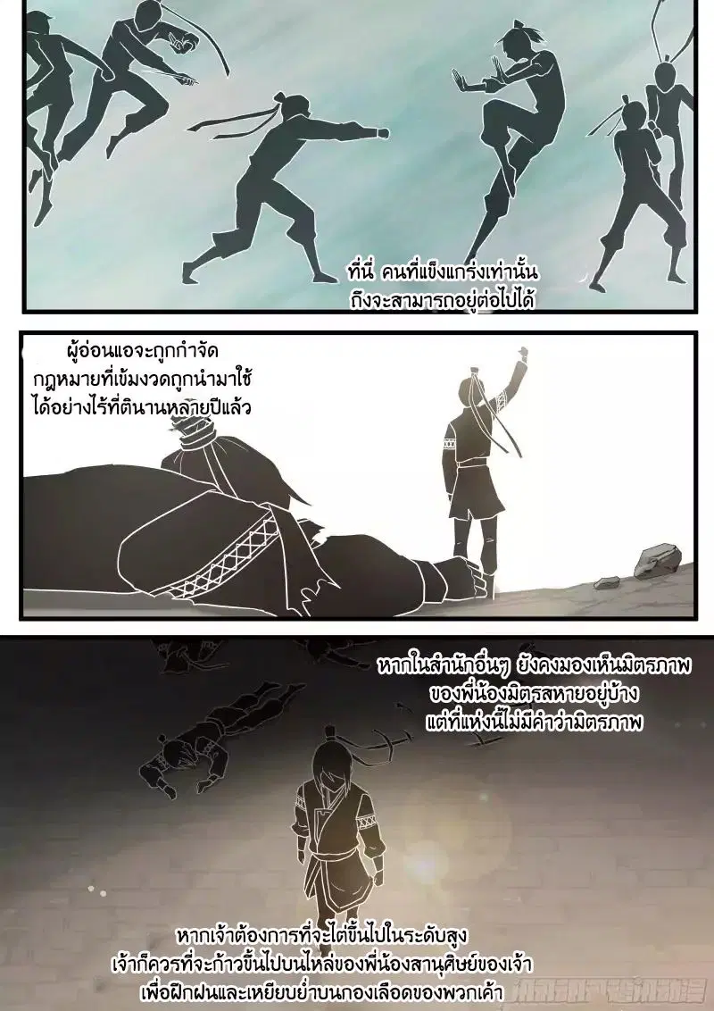 Martial Peak ตอนที่ 1 หน้า 7
