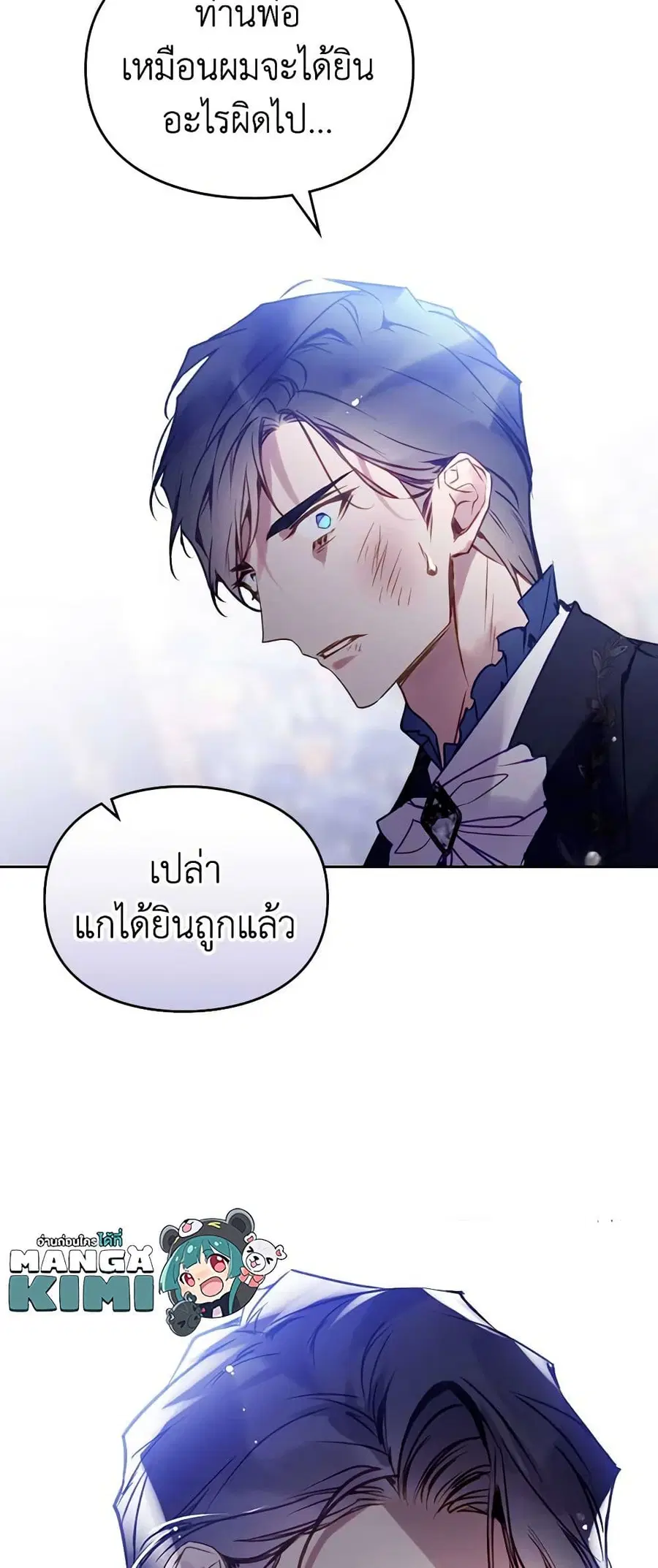 Death Is The Only Ending For The Villainess ตอนที่ 158 หน้า 40