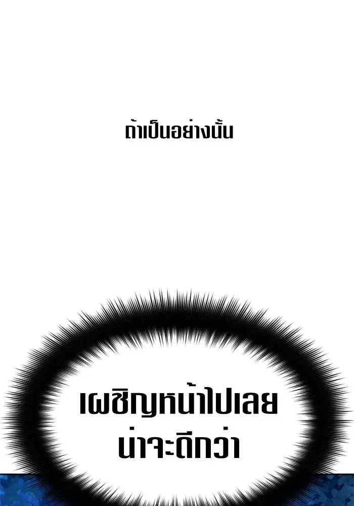 Your Throne ตอนที่ 95 หน้า 97