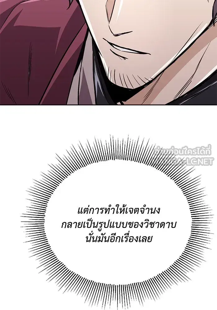 The Lazy Lord Masters the Sword ตอนที่ 97 หน้า 111