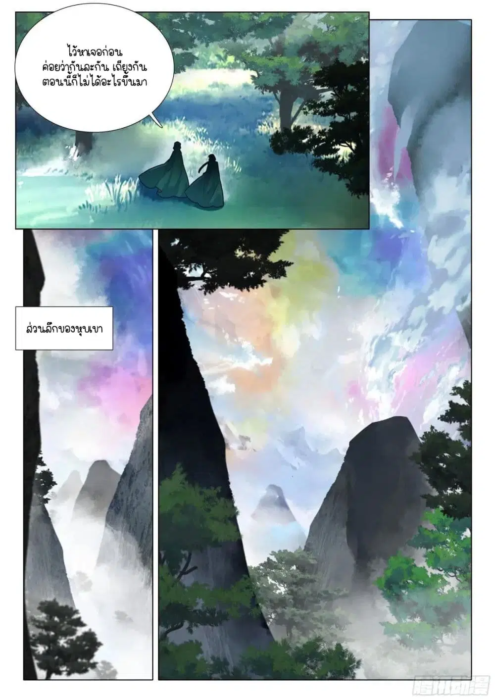 Douluo Dalu III: Longwang Chuanshuo ตอนที่ 371 หน้า 14
