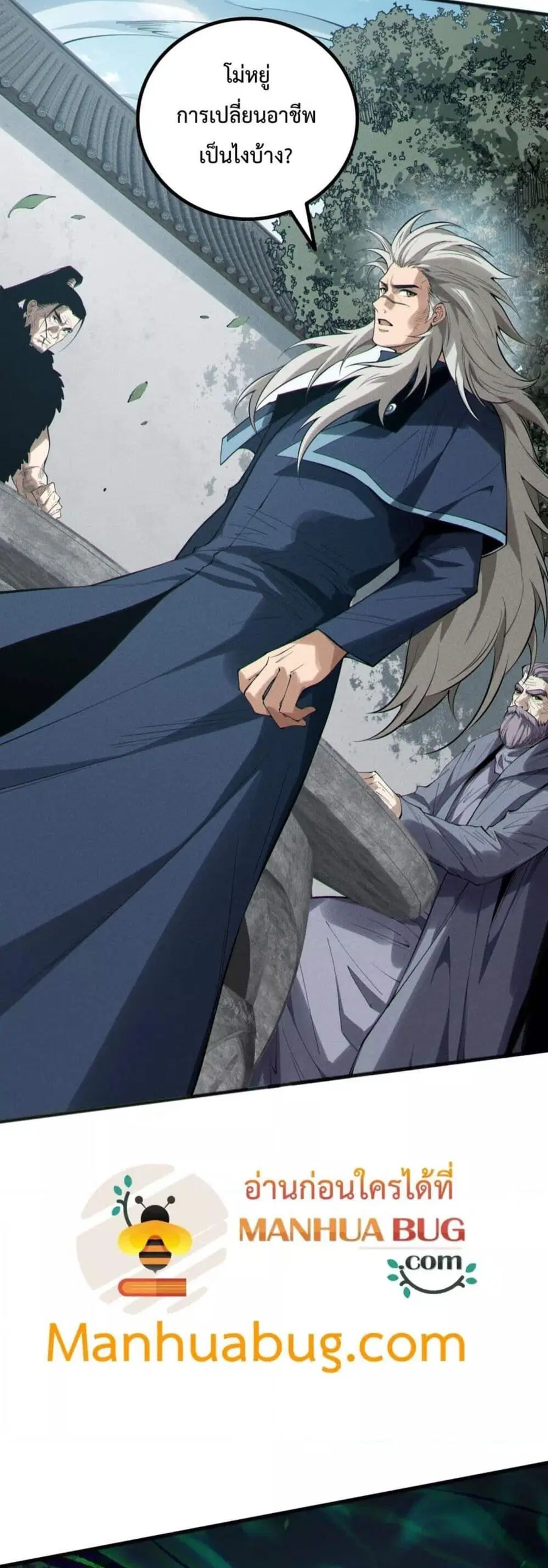 Necromancer King of The Scourge ตอนที่ 166 หน้า 8