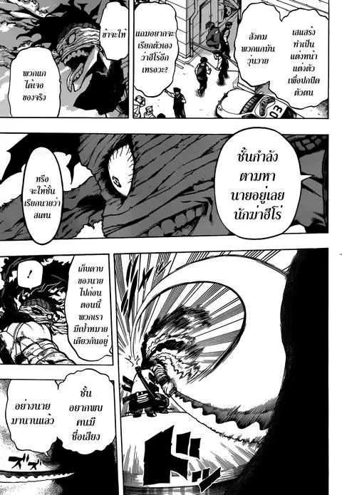 Boku no Hero Academia ตอนที่ 42 หน้า 11