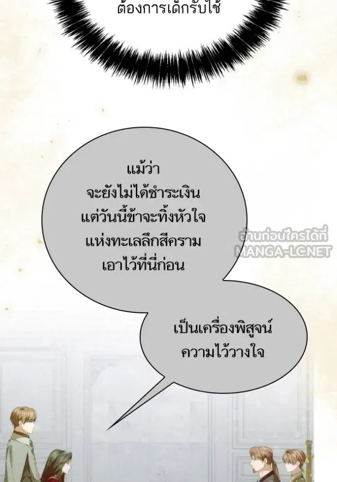 I Am the Queen in This Life ตอนที่ 144 หน้า 58