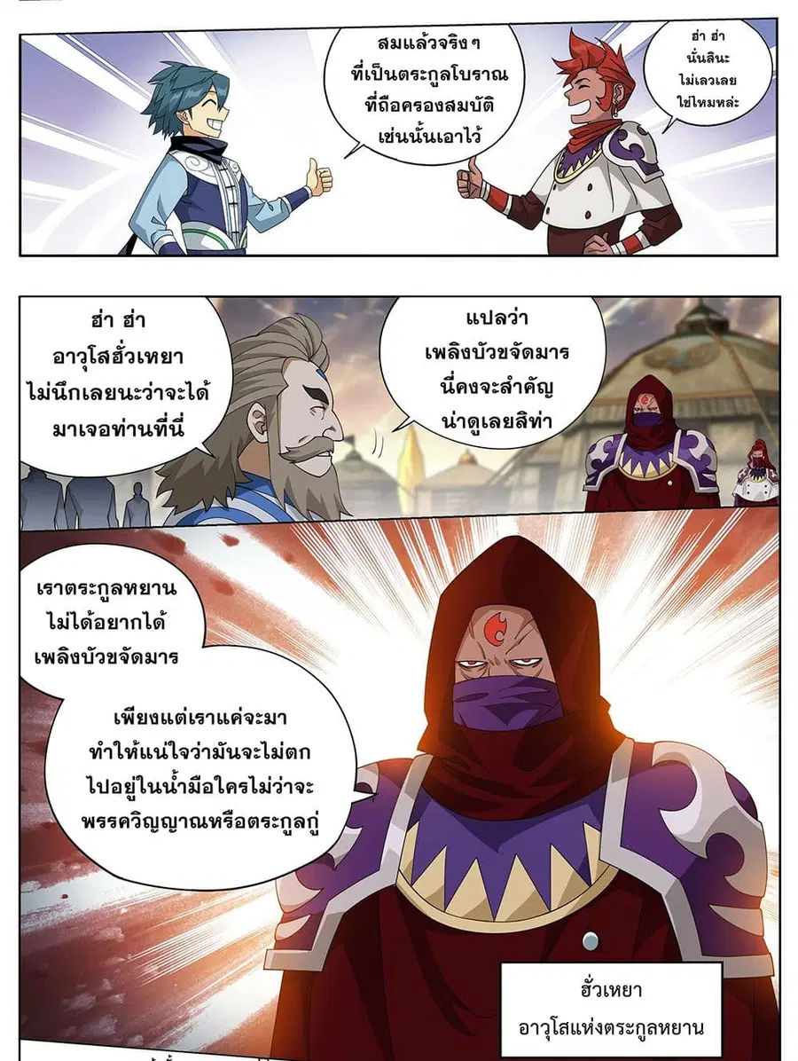 Doupo Cangqiong ตอนที่ 415 หน้า 14