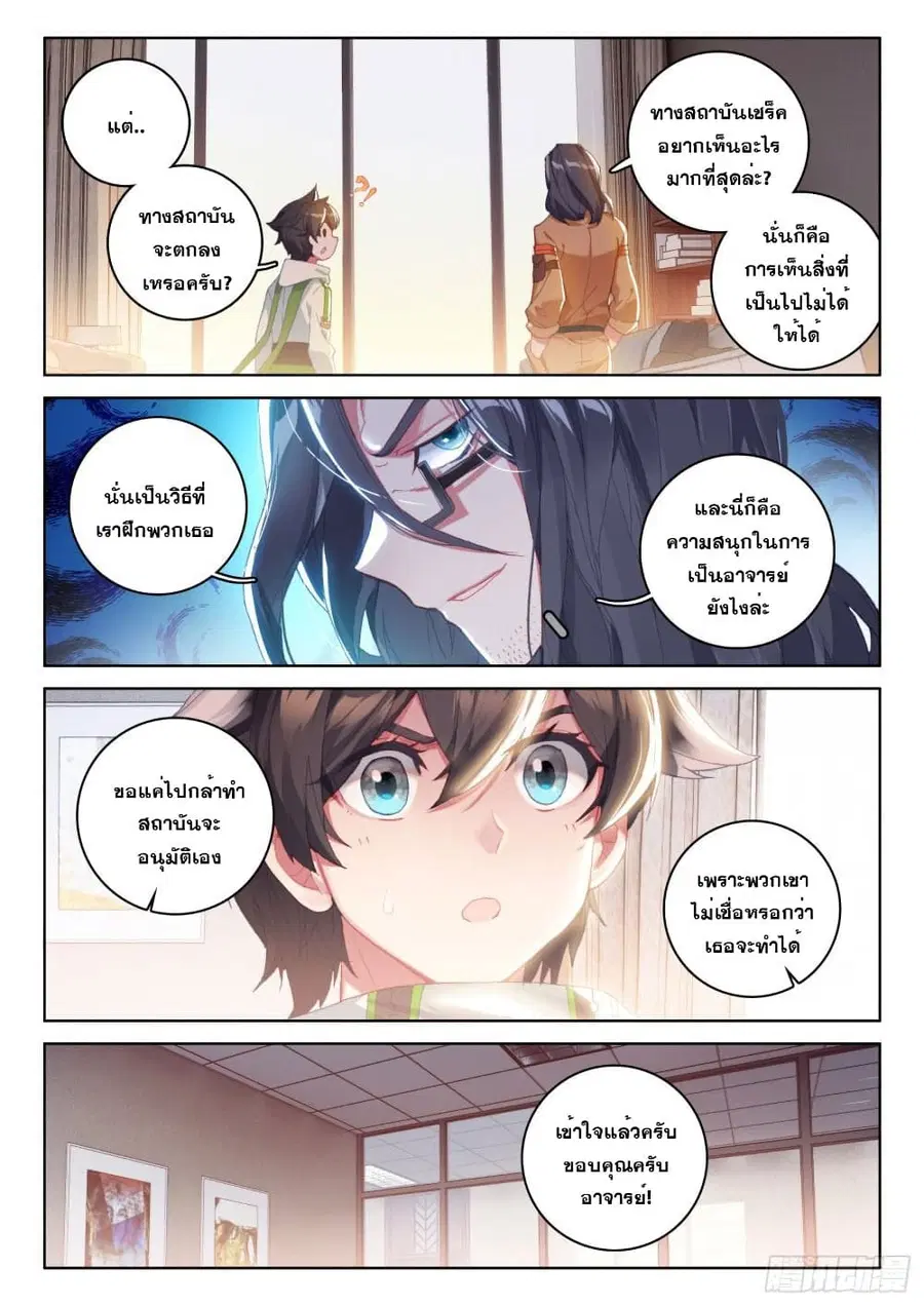 Douluo Dalu IV ตอนที่ 224 หน้า 12