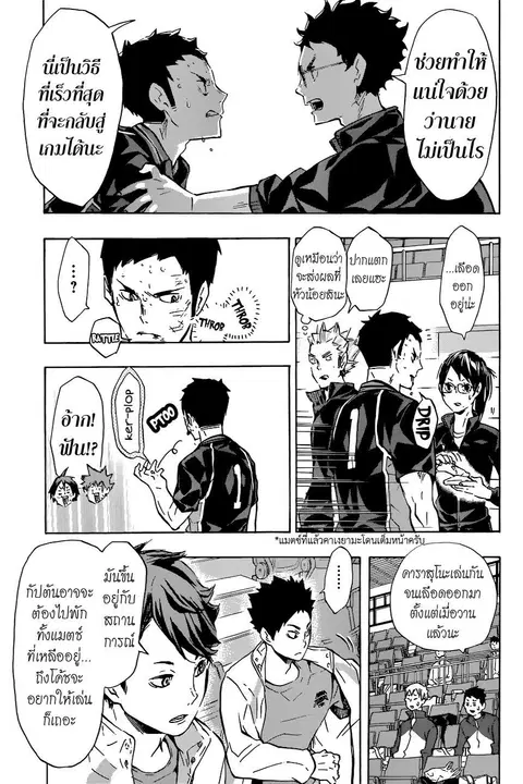Haikyuu!! ตอนที่ 118 หน้า 5