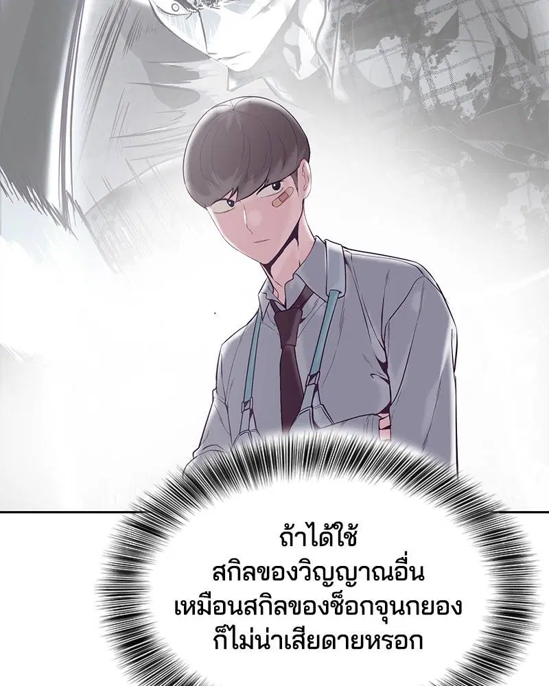 The Boy of Death ตอนที่ 99 หน้า 57