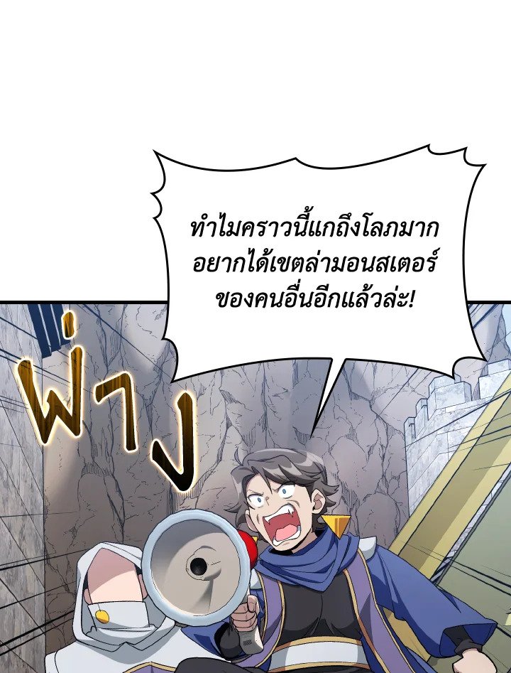 Max Level Player ตอนที่ 85 หน้า 90