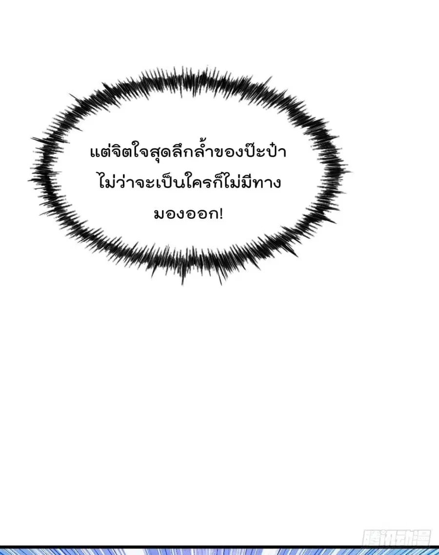 Who is your Daddy ตอนที่ 15 หน้า 36