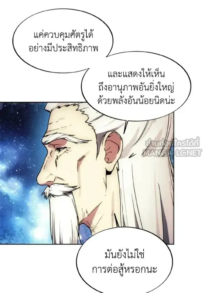How to Live as a Villain ตอนที่ 154 หน้า 30