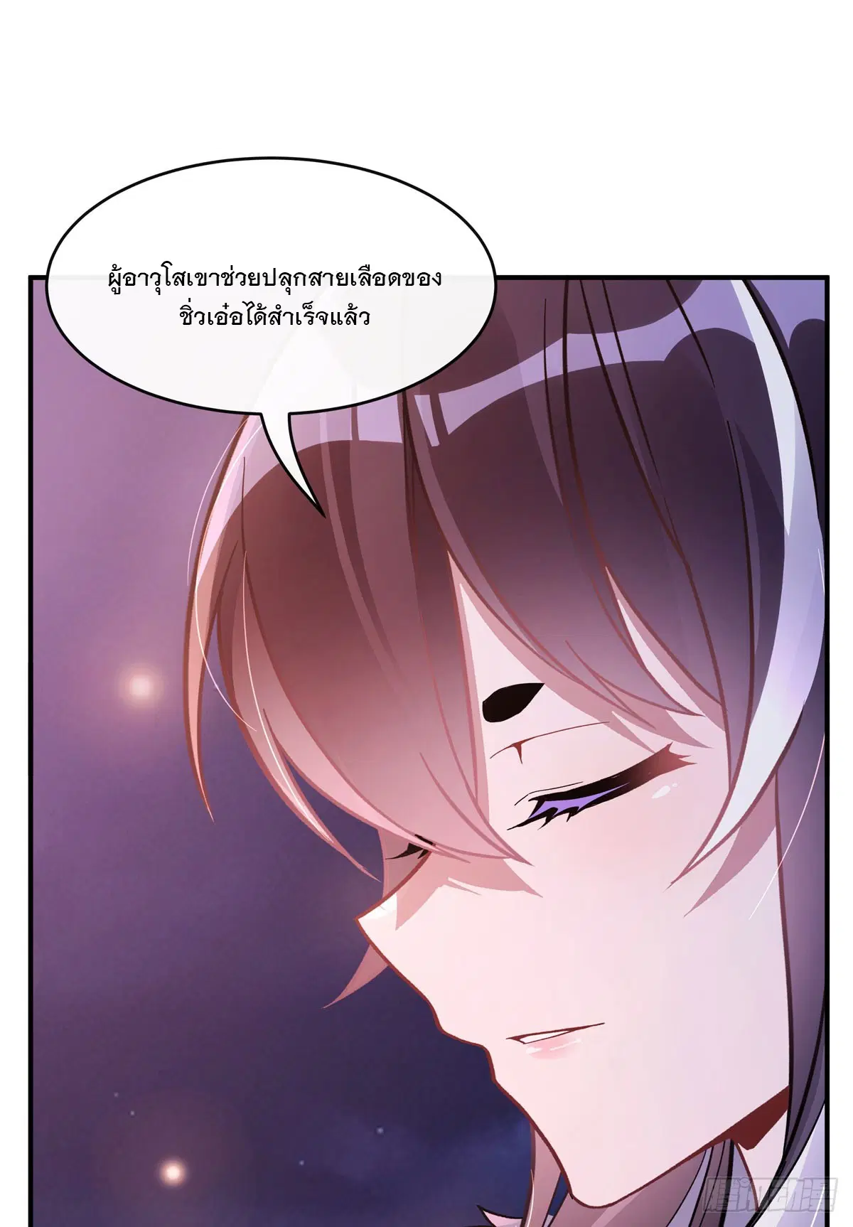 My Female Disciples are all Future Masters of the Heavens ตอนที่ 186 หน้า 9