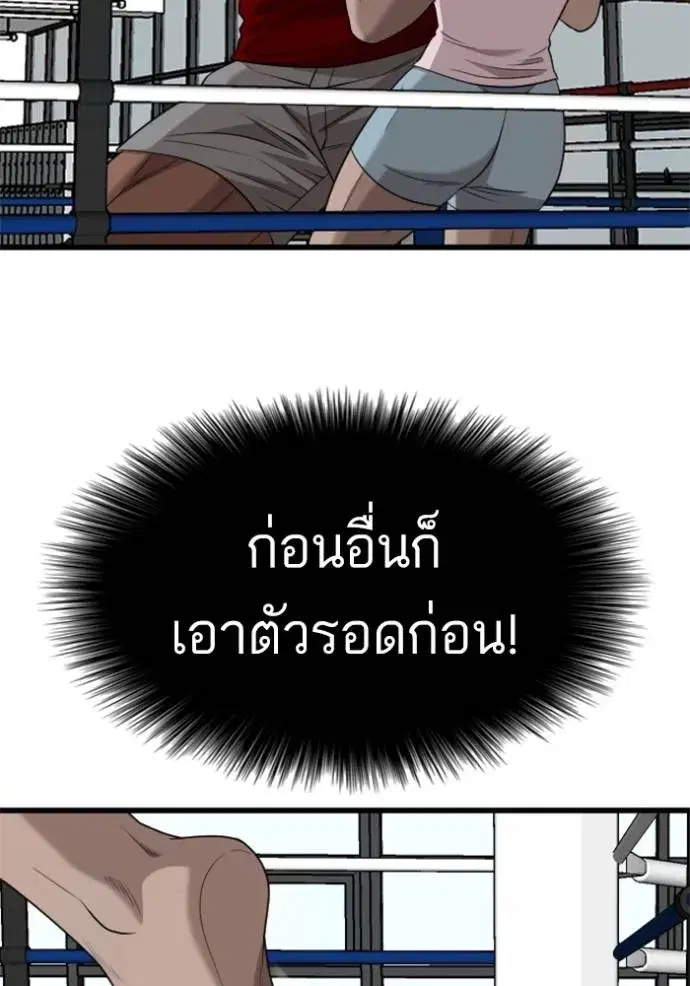 Bad Guy ตอนที่ 218 หน้า 89