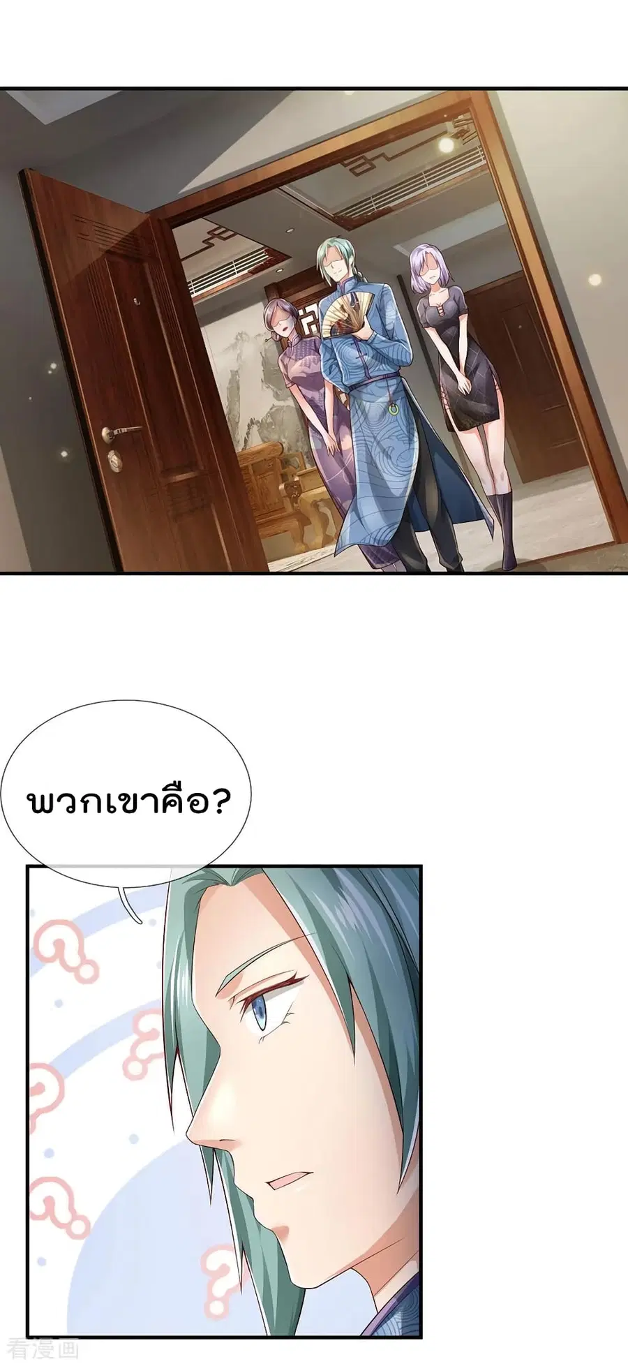 I’m the Great Immortal ตอนที่ 243 หน้า 8