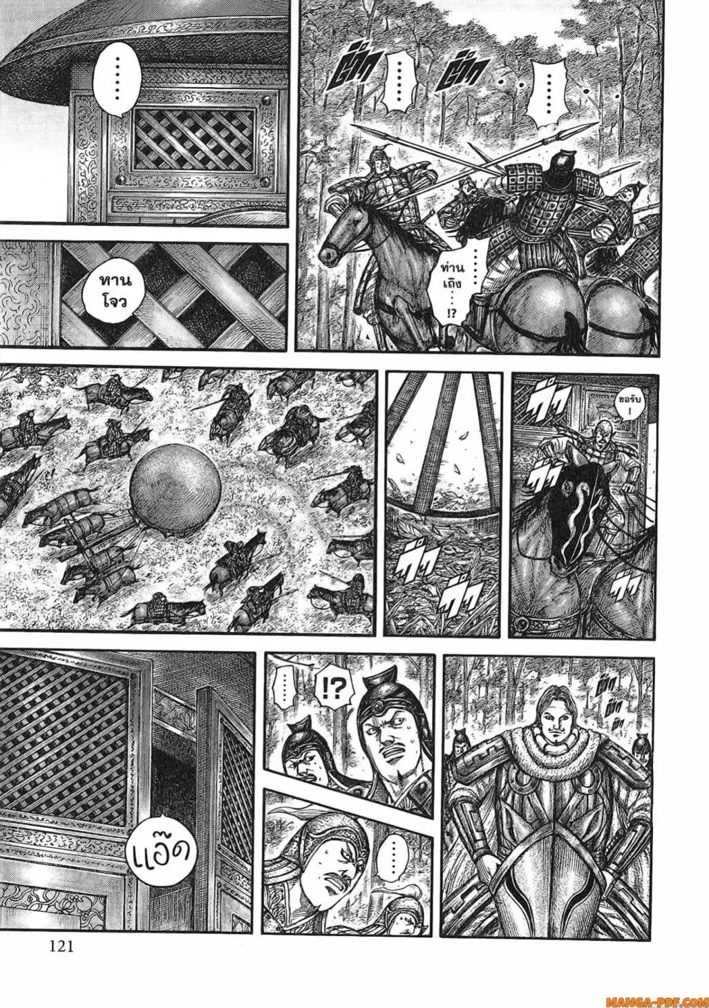 Kingdom ตอนที่ 818 หน้า 17