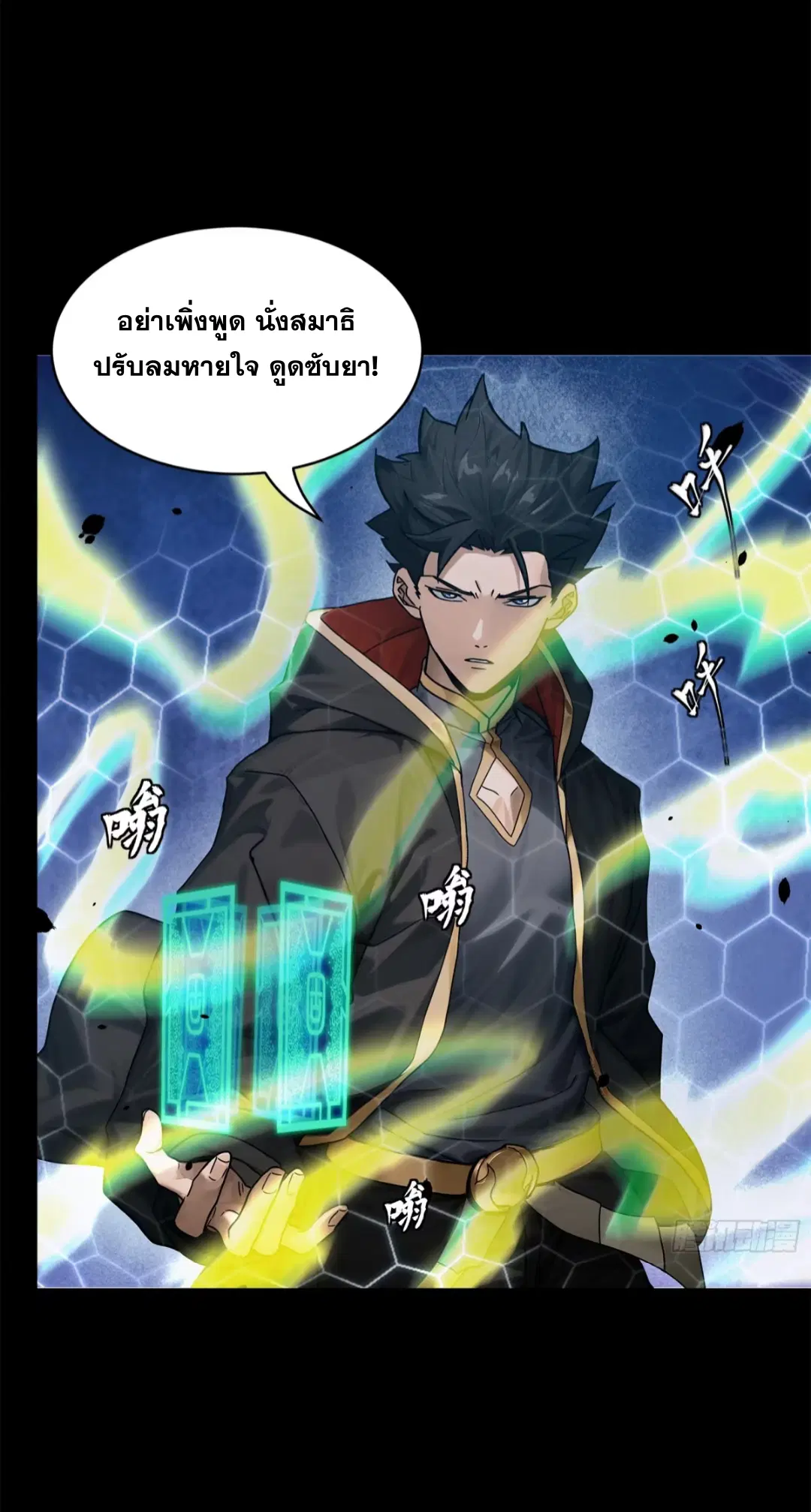 Legend of Star General ตอนที่ 193 หน้า 41