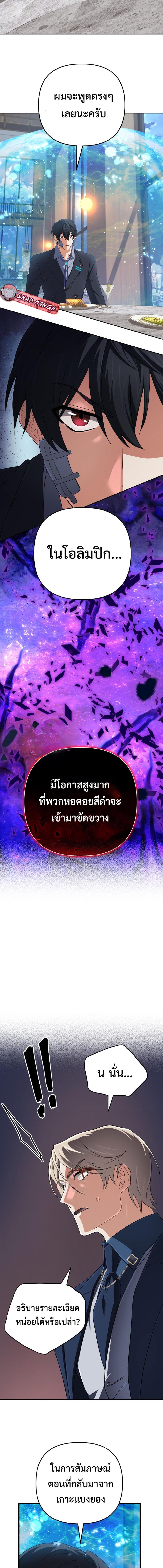 The Return of the Mythical Archmage การกลับมาของจอมเวทย์ระดับตำนาน ตอนที่ 67 หน้า 5