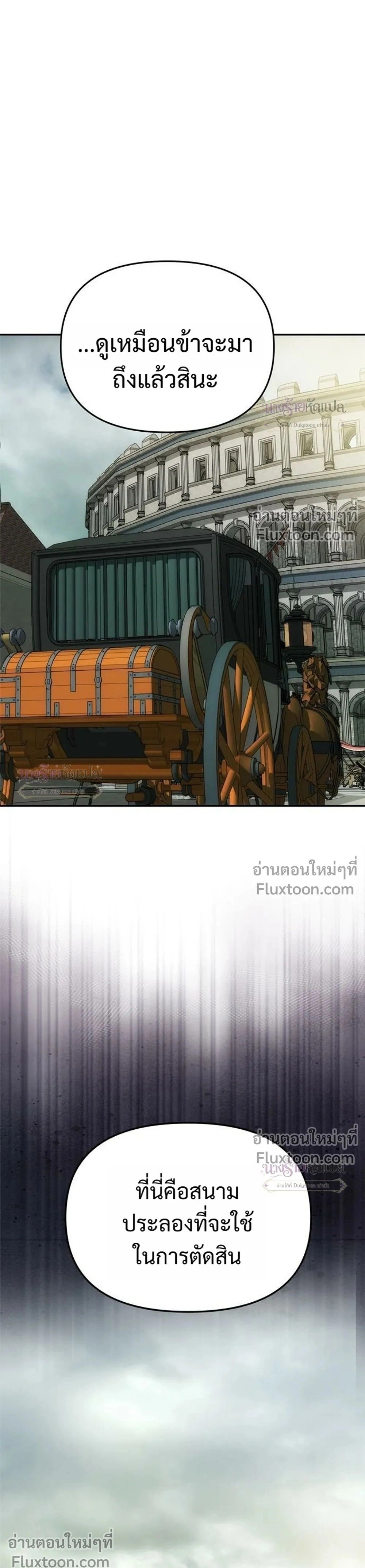 One Husband is Enough – เกมรักจับสามี ตอนที่ 102 หน้า 41