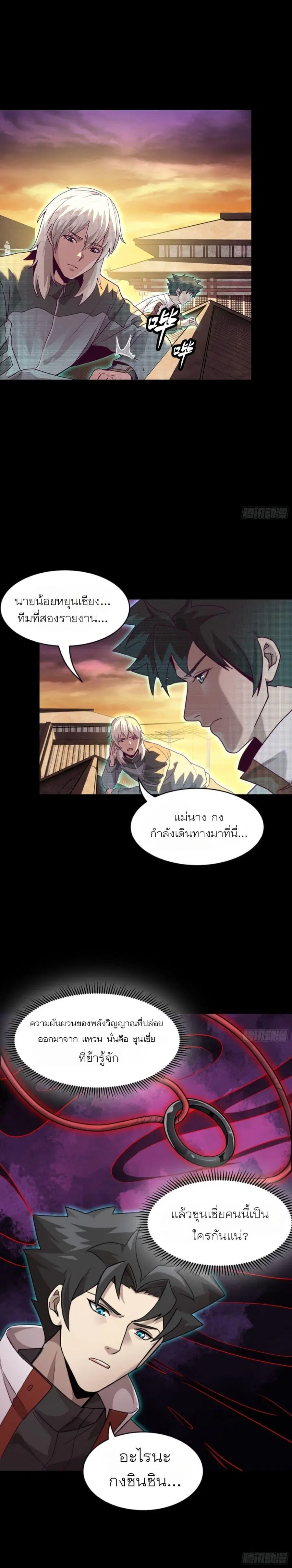 Legend of Star General ตอนที่ 94 หน้า 11