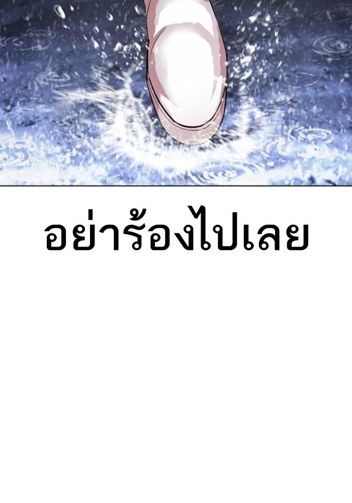 Lookism ตอนที่ 426 หน้า 181