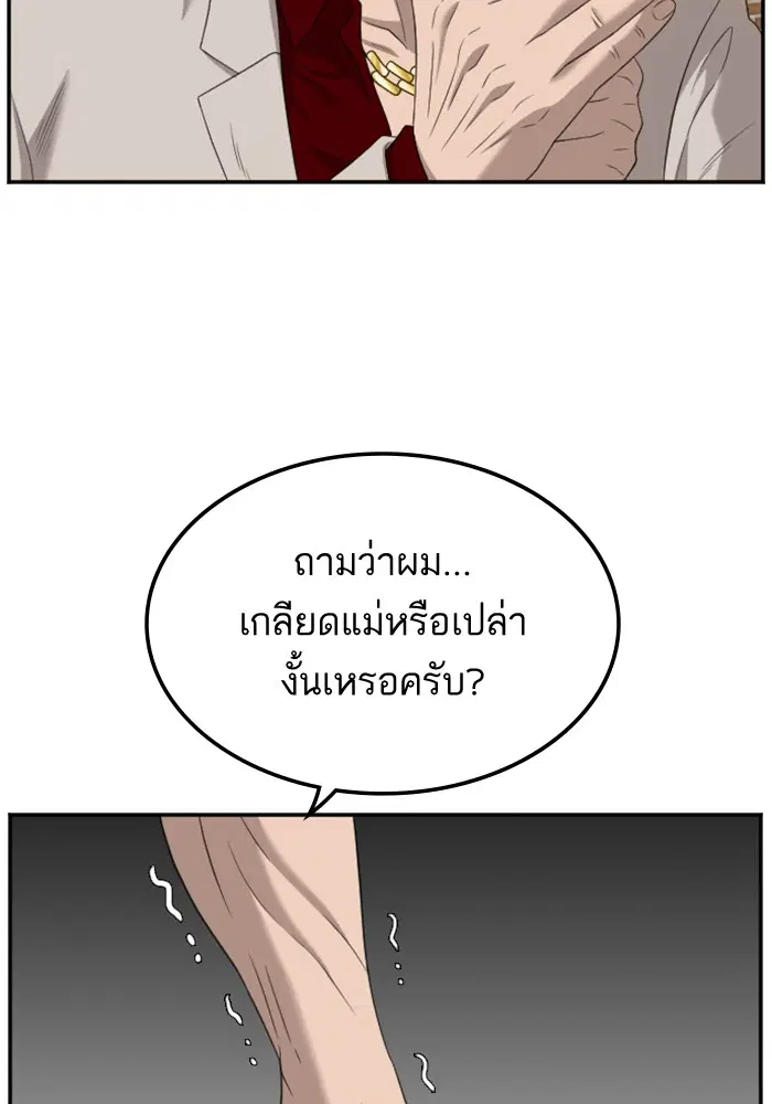 Bad Guy ตอนที่ 119 หน้า 38