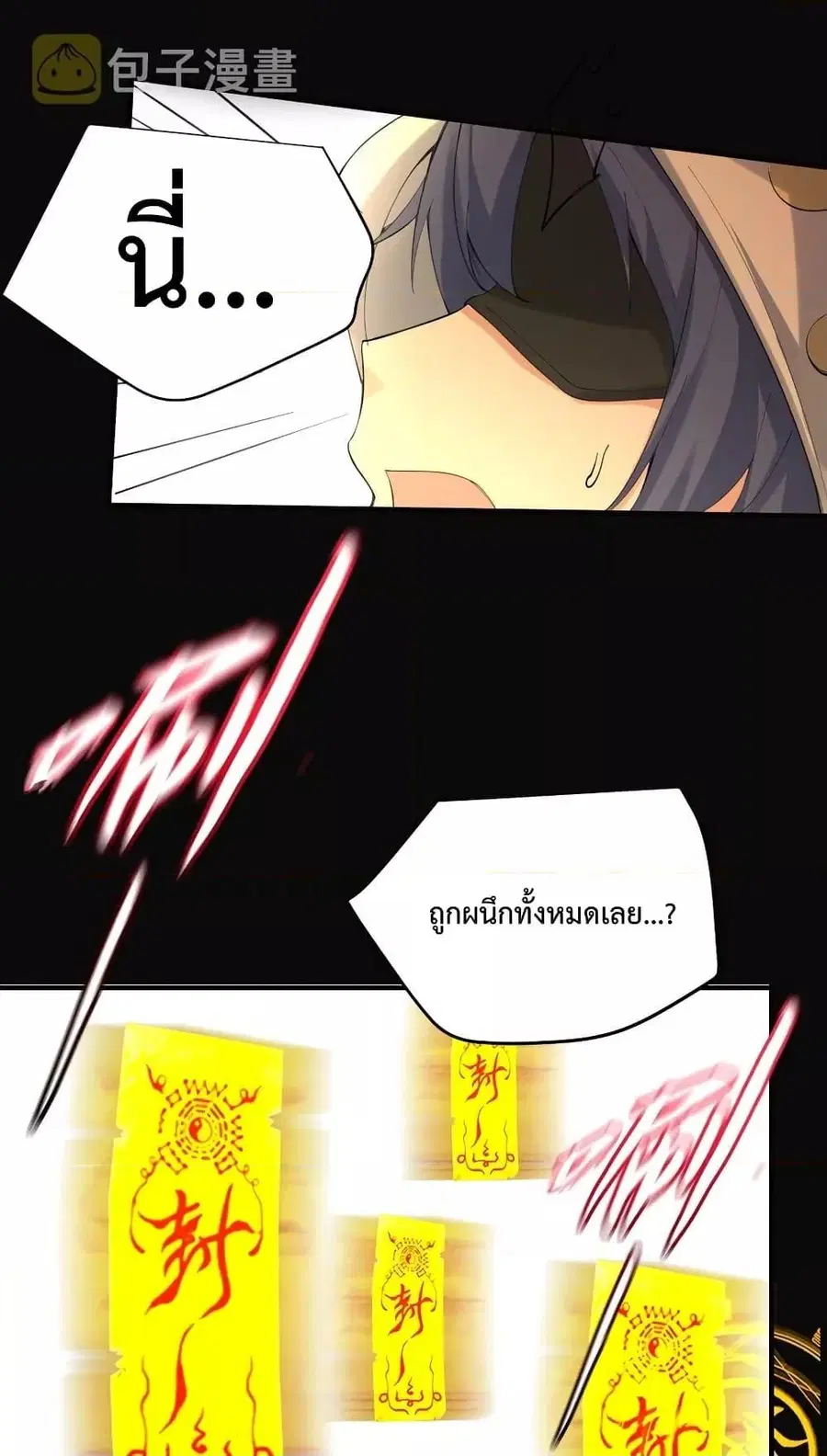 Am I Invincible ตอนที่ 69 หน้า 23