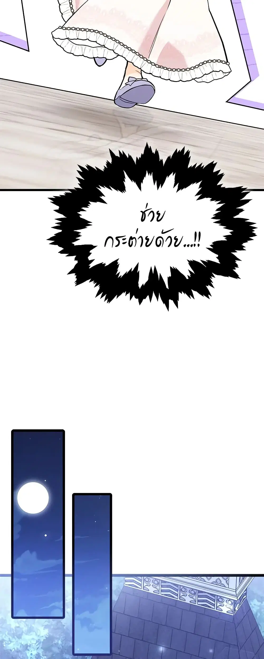 The Symbiotic Relationship Between a Panther and a Rabbit ตอนที่ 106 หน้า 27