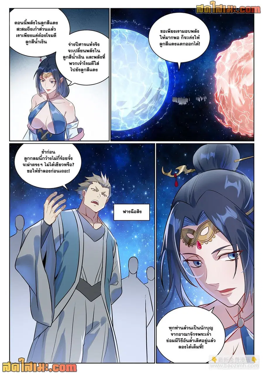 Bailian Chengshen ตอนที่ 1057 หน้า 4