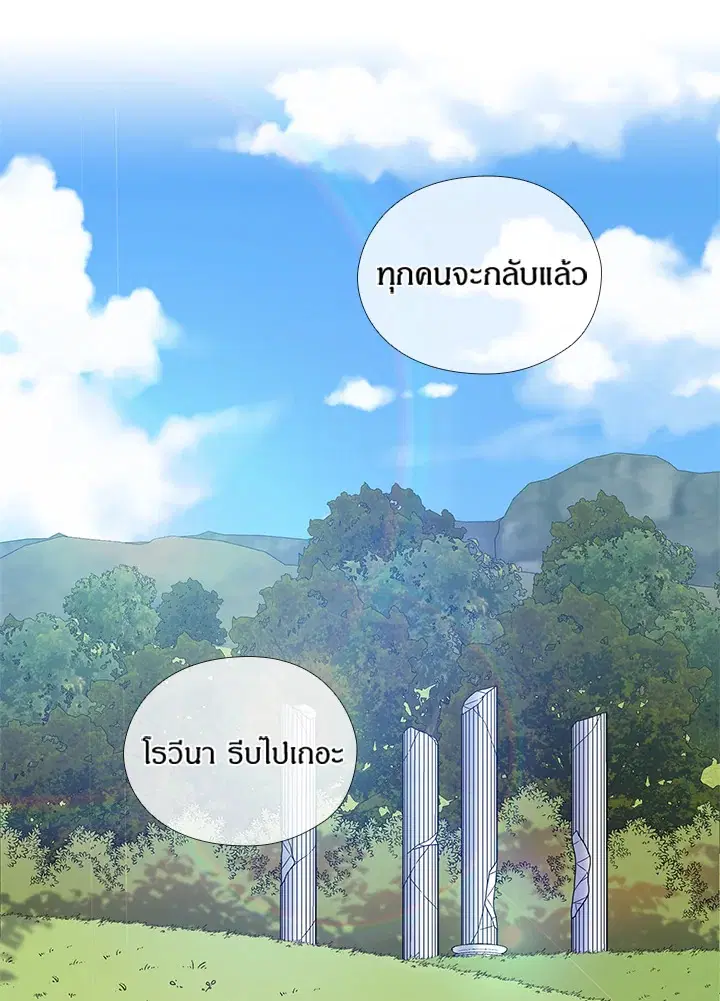 Satan’s Bride ตอนที่ 153 หน้า 78
