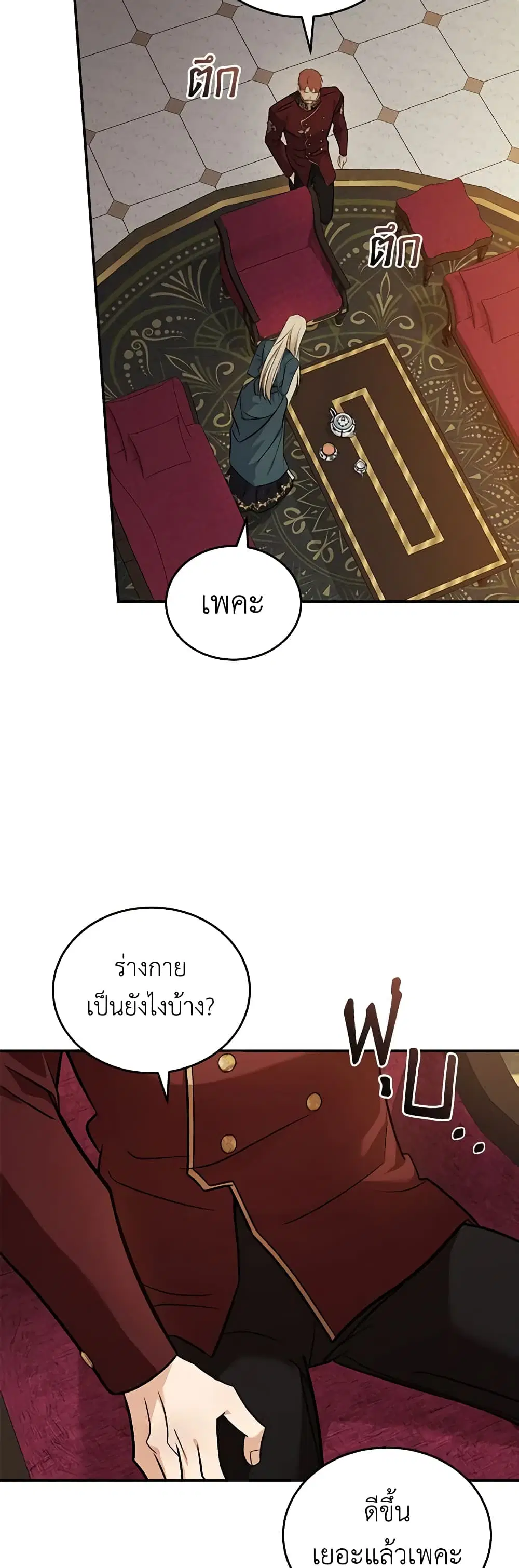The Villainess Lives Again ตอนที่ 185 หน้า 11