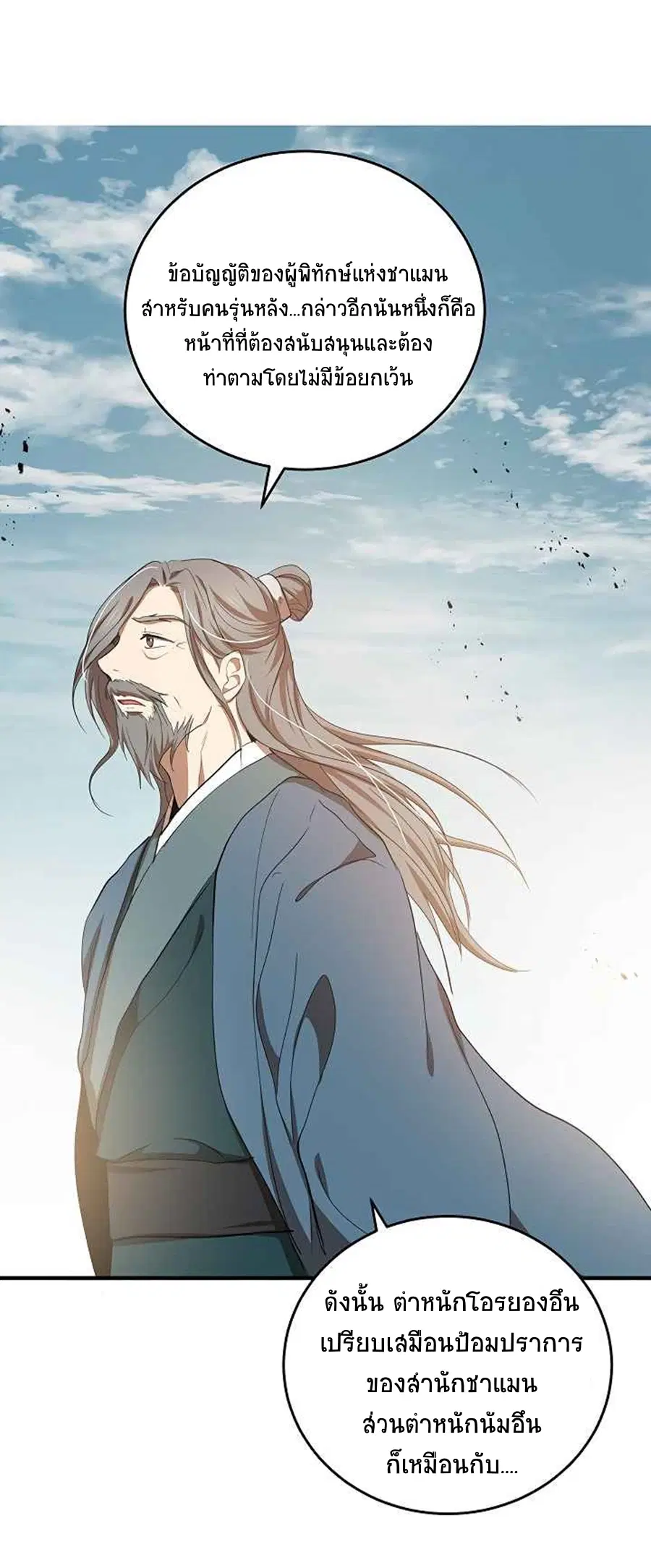 Path of the Shaman ตอนที่ 40 หน้า 53