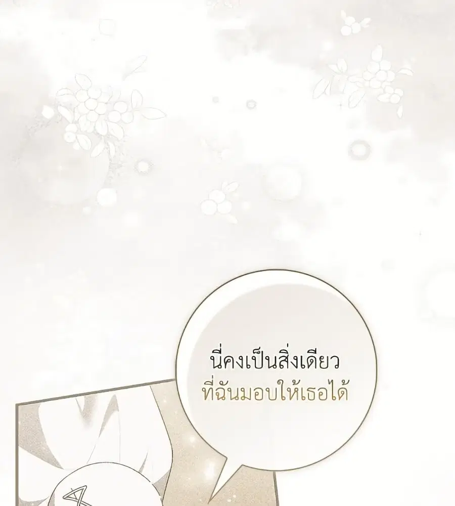 Fortune-Telling Lady ตอนที่ 99 หน้า 103