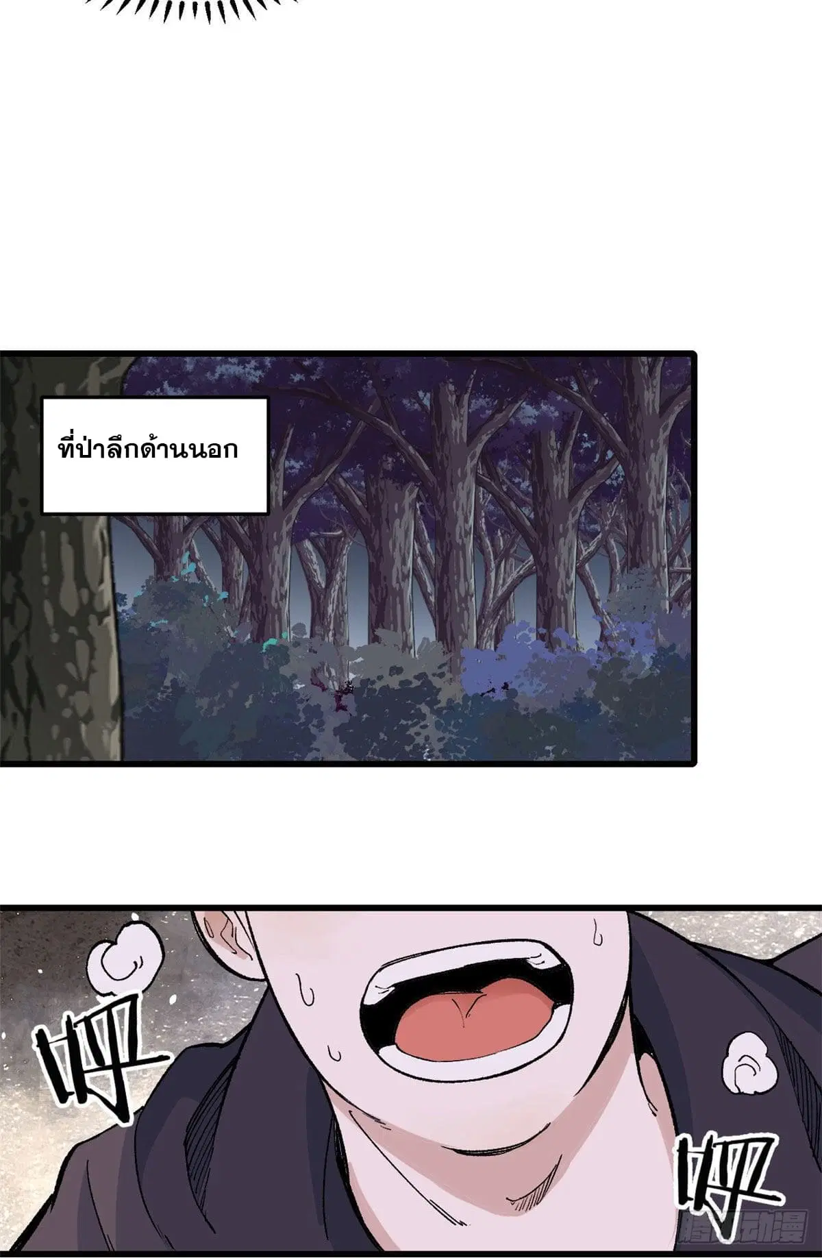 All Hail the Sect Leader ตอนที่ 72 หน้า 34