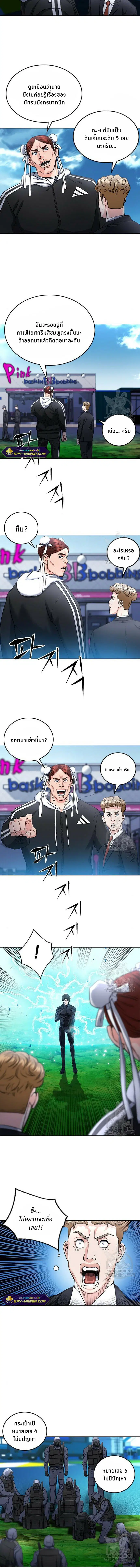Seoul Station Druid ตอนที่ 65 หน้า 5